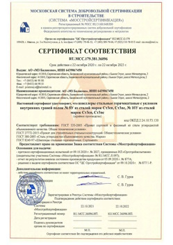 2020.10.22 Сестрорецк - Швеллеры стальные горячекатные с уклоном внутренних граней.