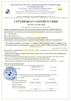 2021.05.26 Сестрорецк - Прокат арматурный гладкого профиля для железобетонных конструкций в мотках.