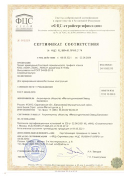 2021.06.03 Сестрорецк - Прокат арматурный бунтовый периодического профиля класса А500.